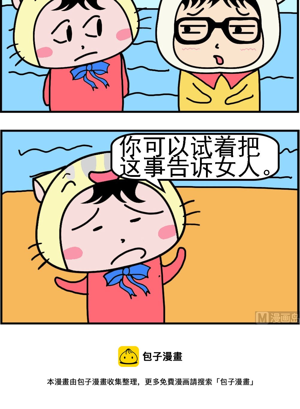 第016话 告诉女人-第16话