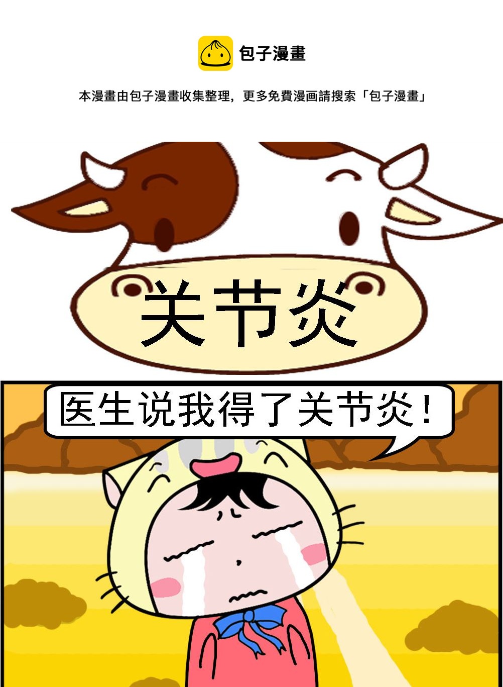 第018话 关节炎-第18话