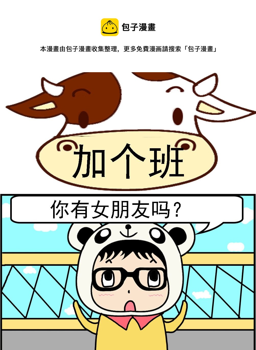 第028话 加个班-第28话