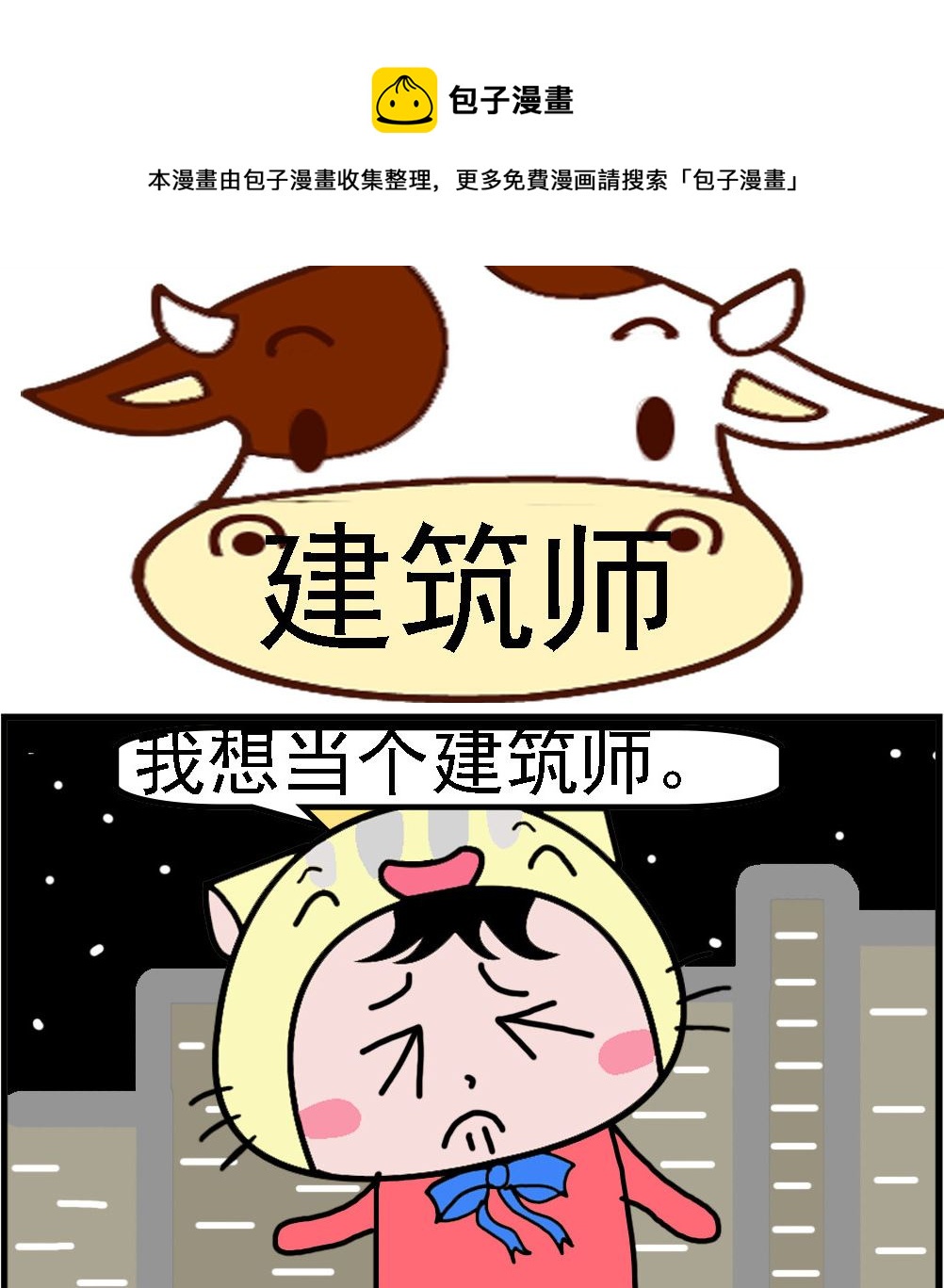 第030话 建筑师-第30话