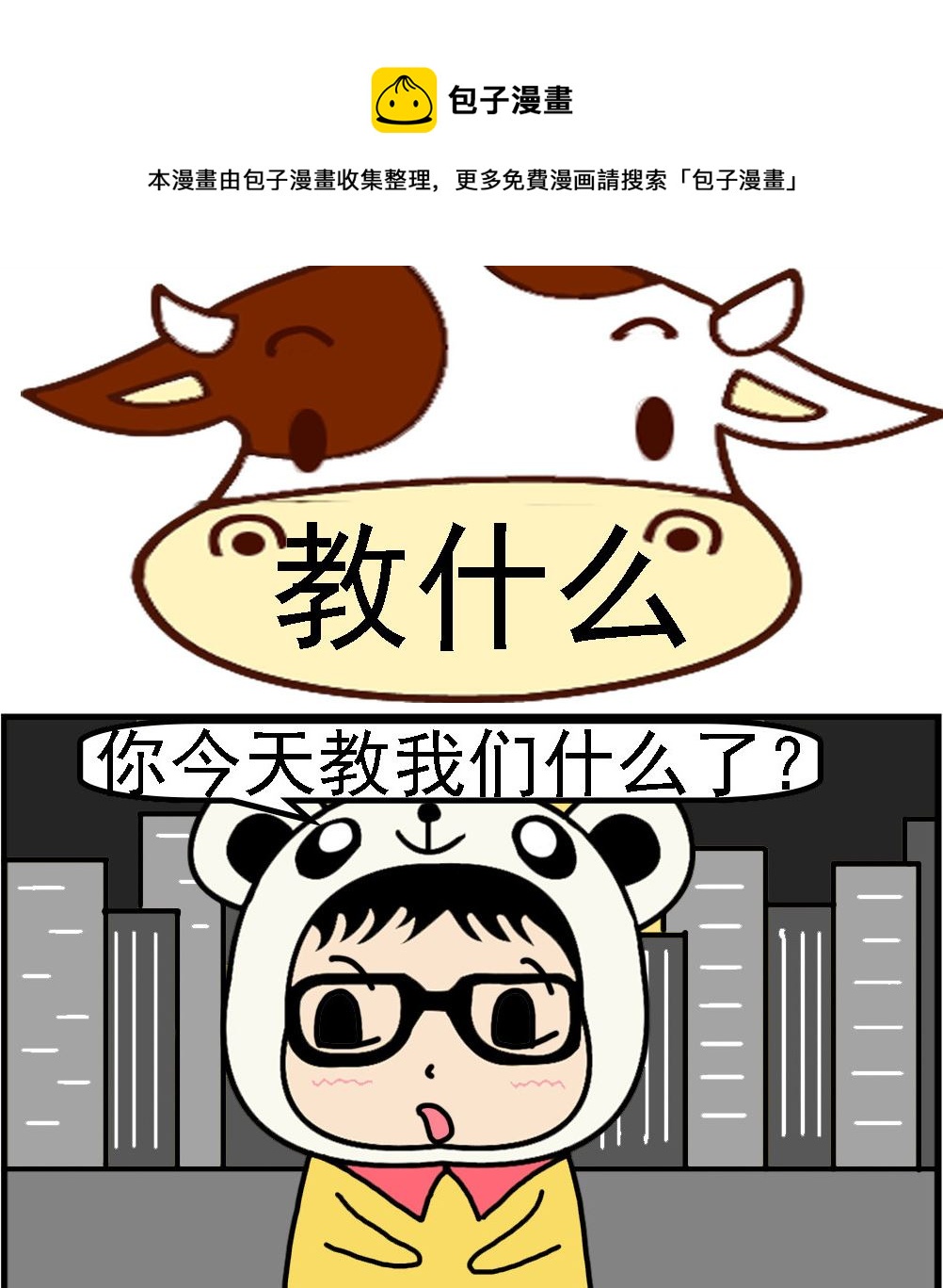 第032话 教什么-第32话