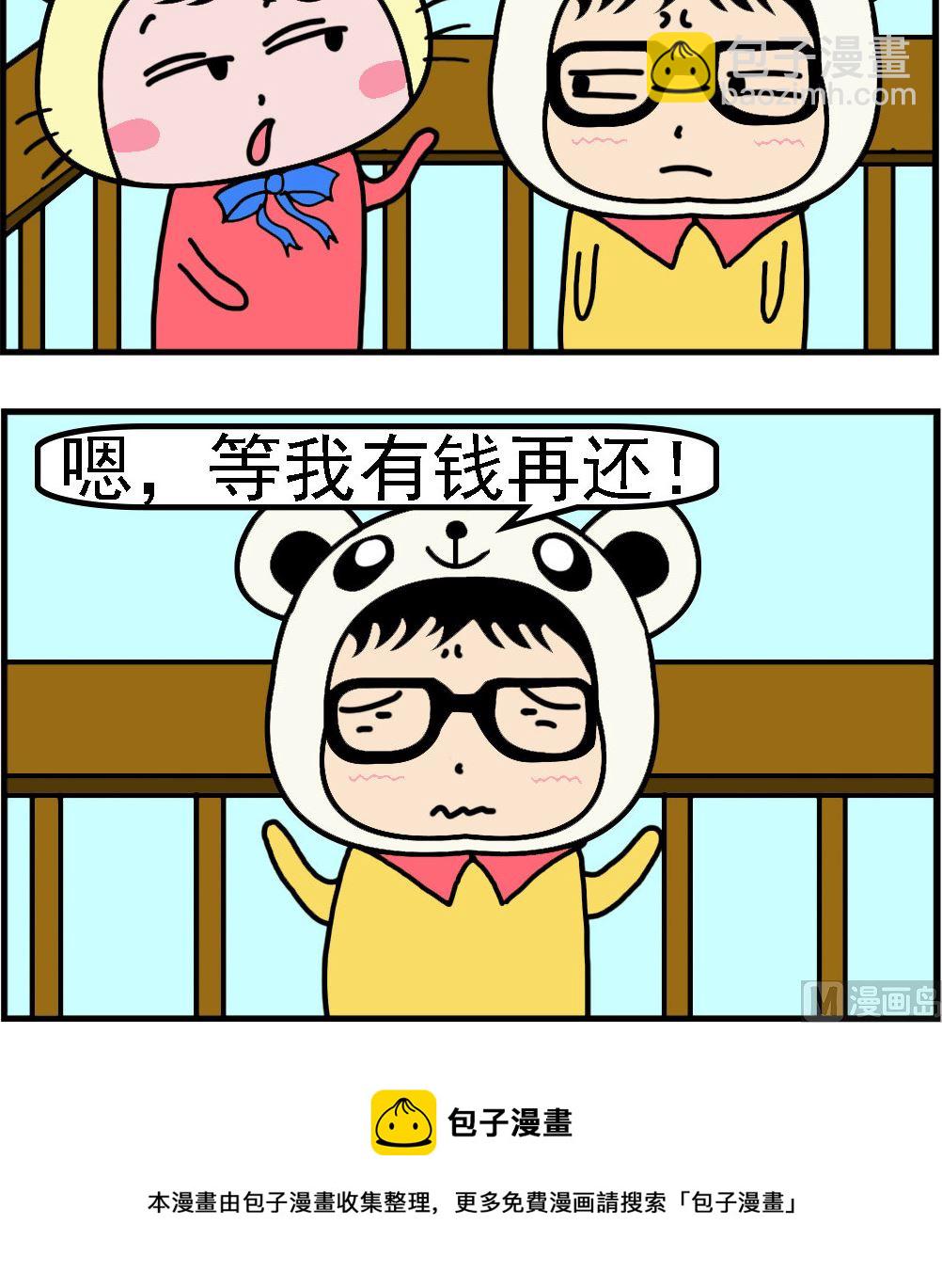 第034话 借钱-第34话