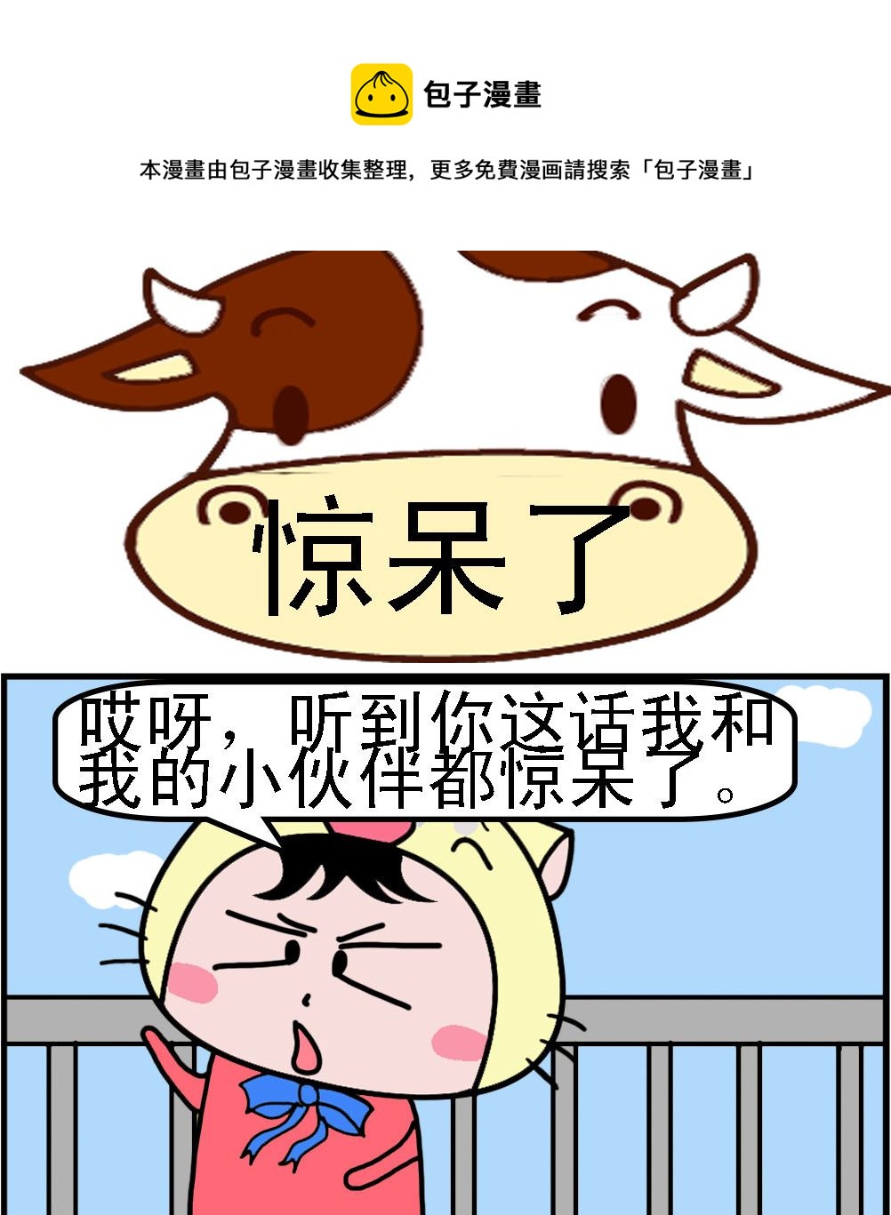 哼哼和唧唧 - 第036話 驚呆了 - 1