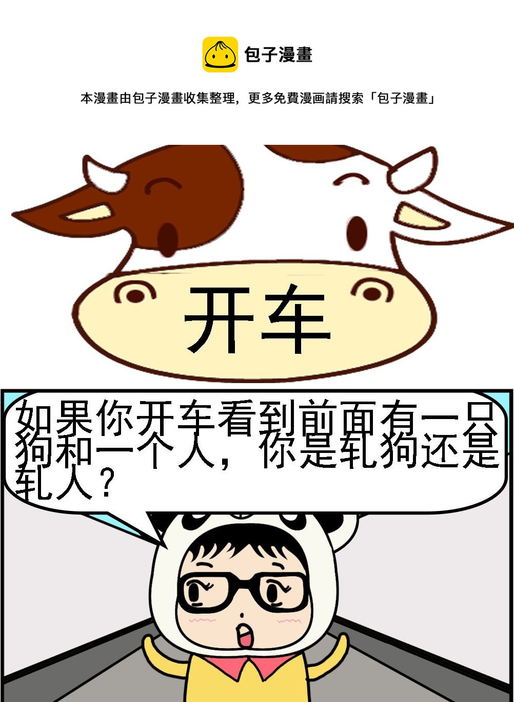 第038话 开车-第38话