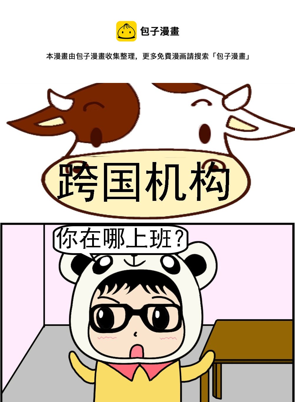 第040话 跨国机构-第40话