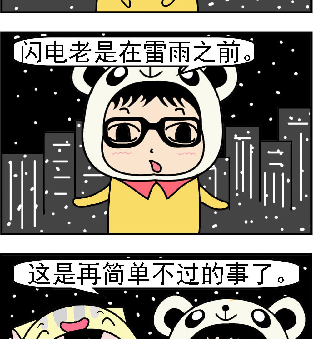 第042话 雷雨时-第42话