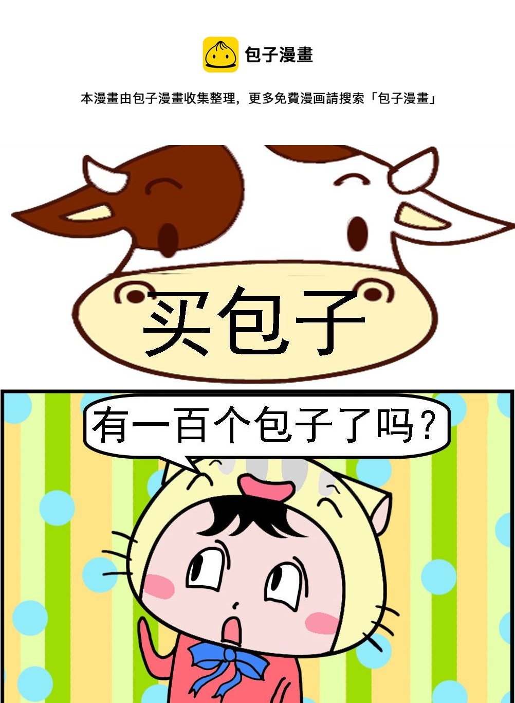 第044话 买包子-第44话