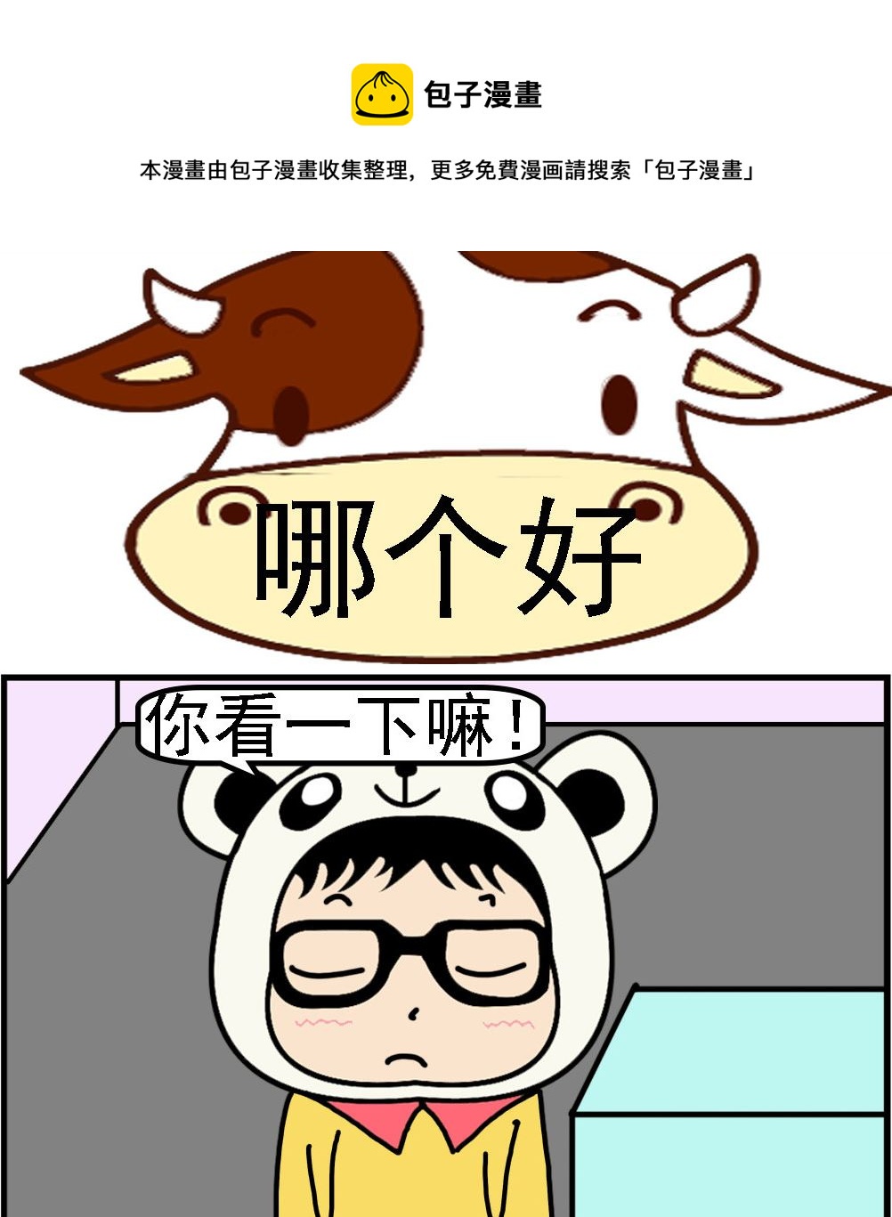 第050话 哪个好-第50话