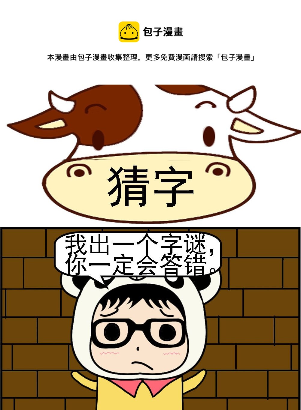 第006话 猜字-第6话