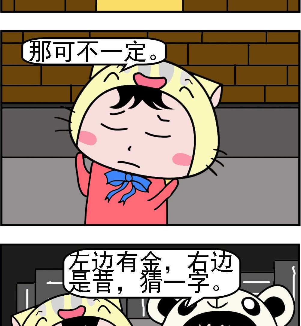 哼哼和唧唧 - 第006話 猜字 - 1