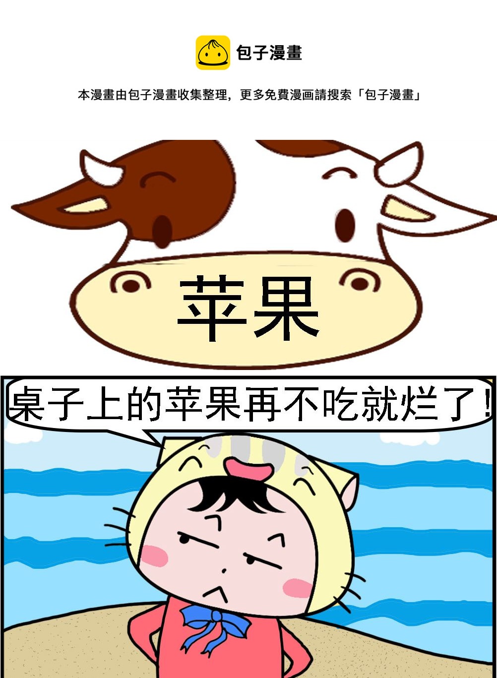 第052话 苹果-第52话