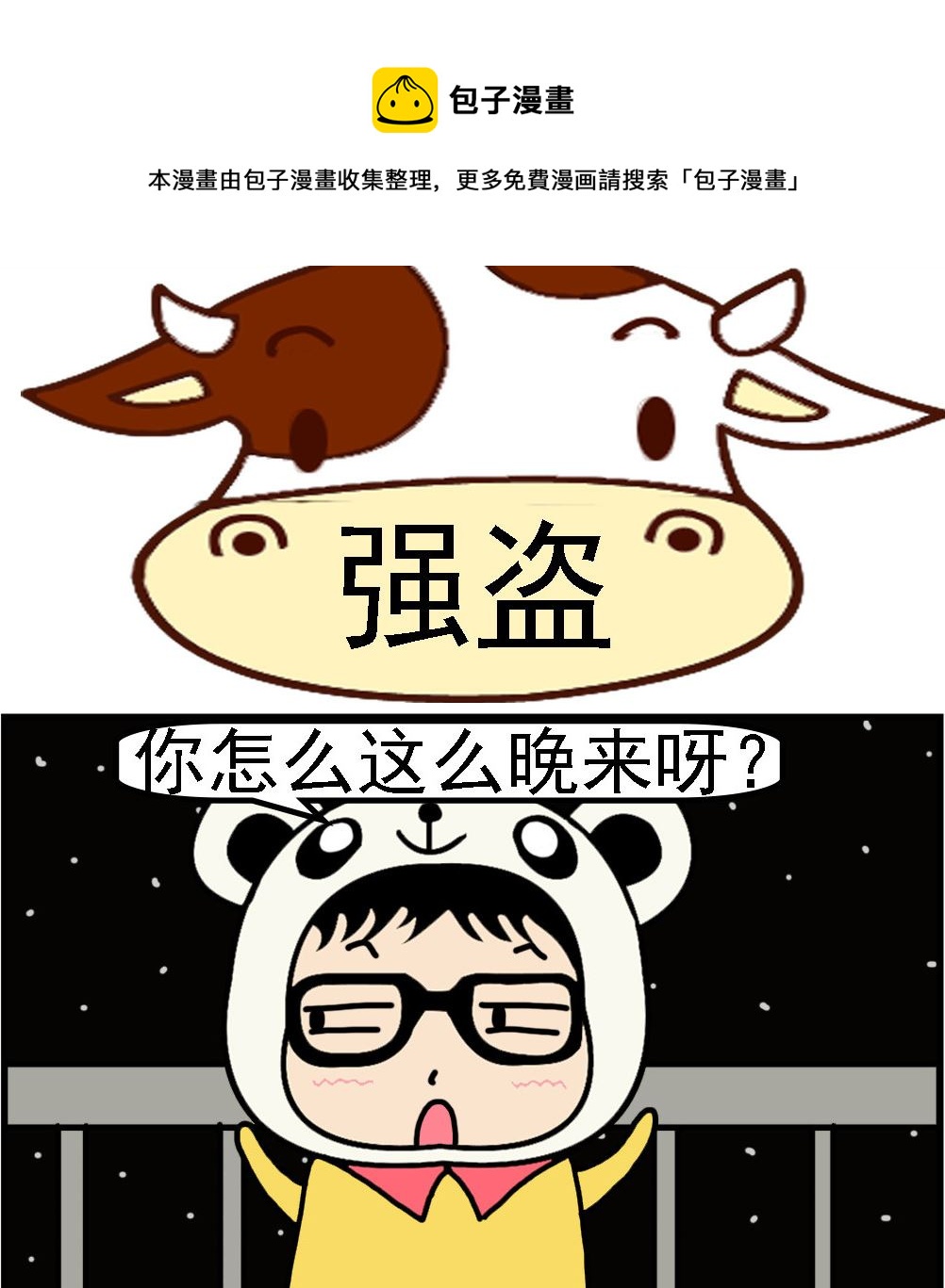 第054话 强盗-第54话