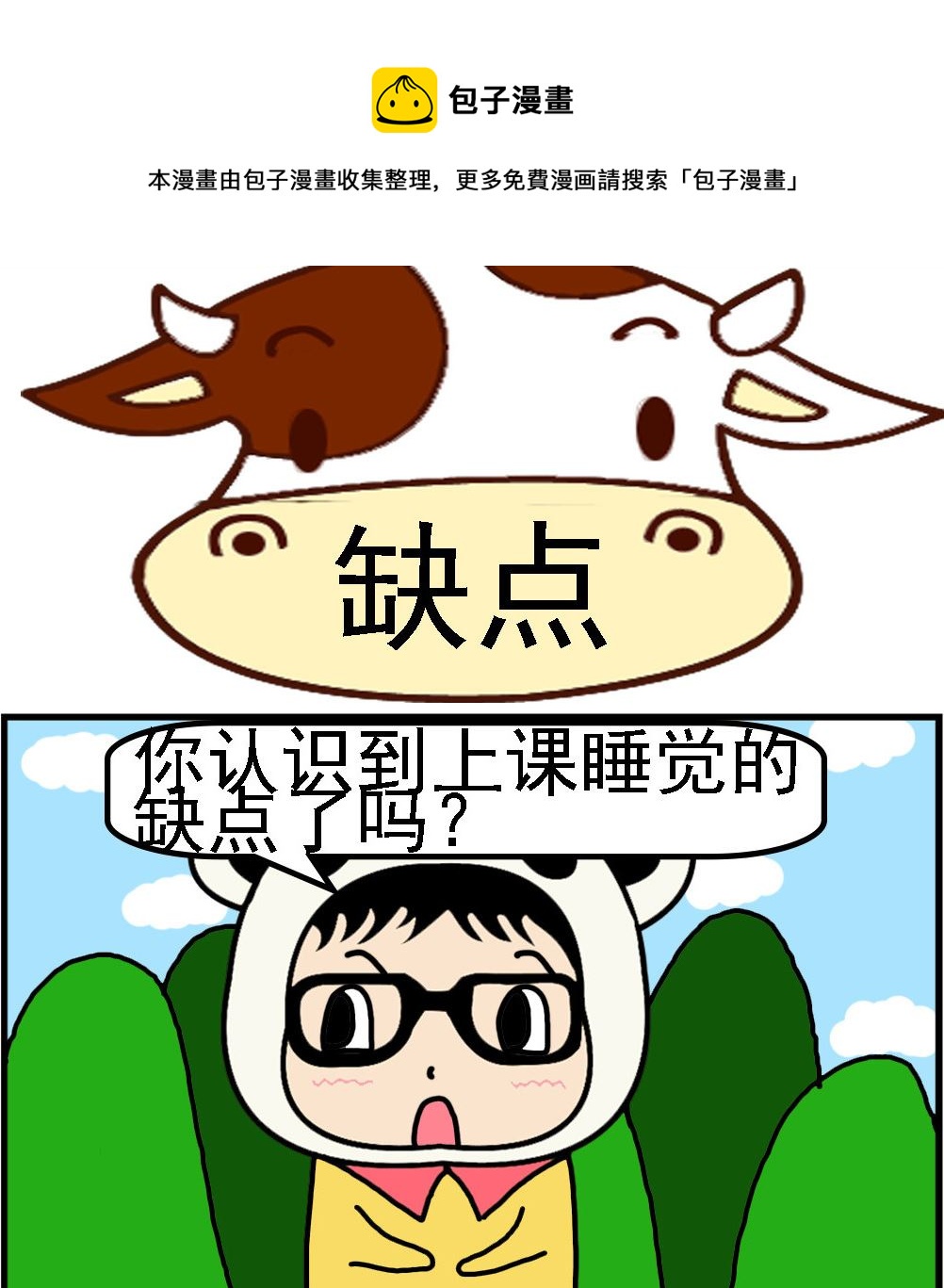 第058话 缺点-第58话