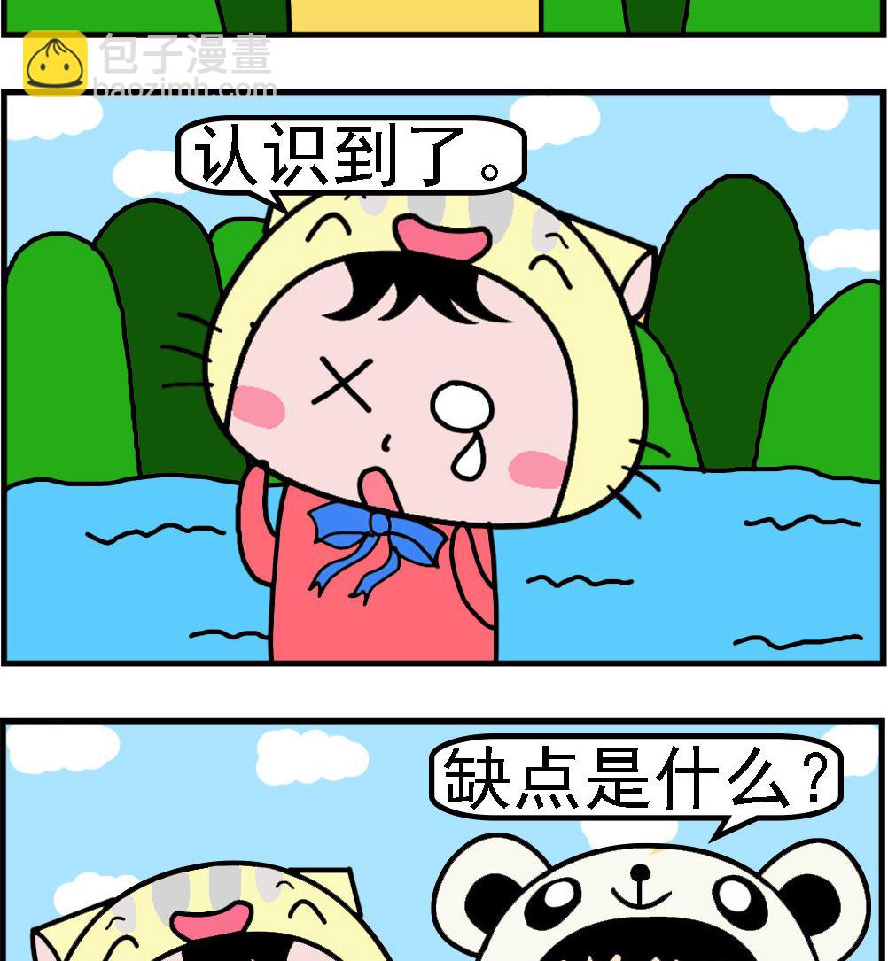 第058话 缺点-第58话