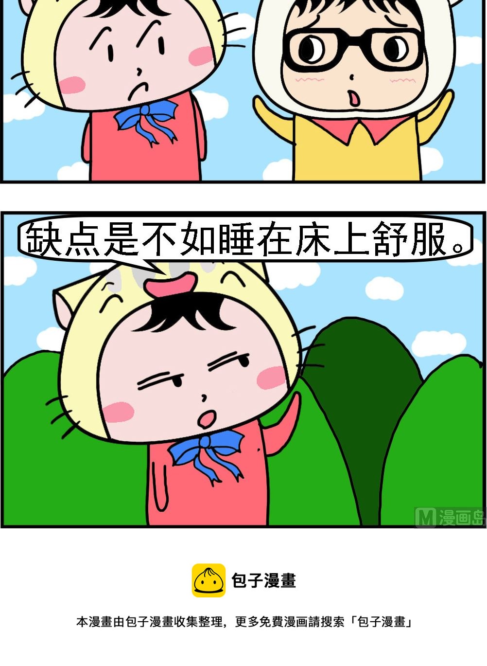 第058话 缺点-第58话