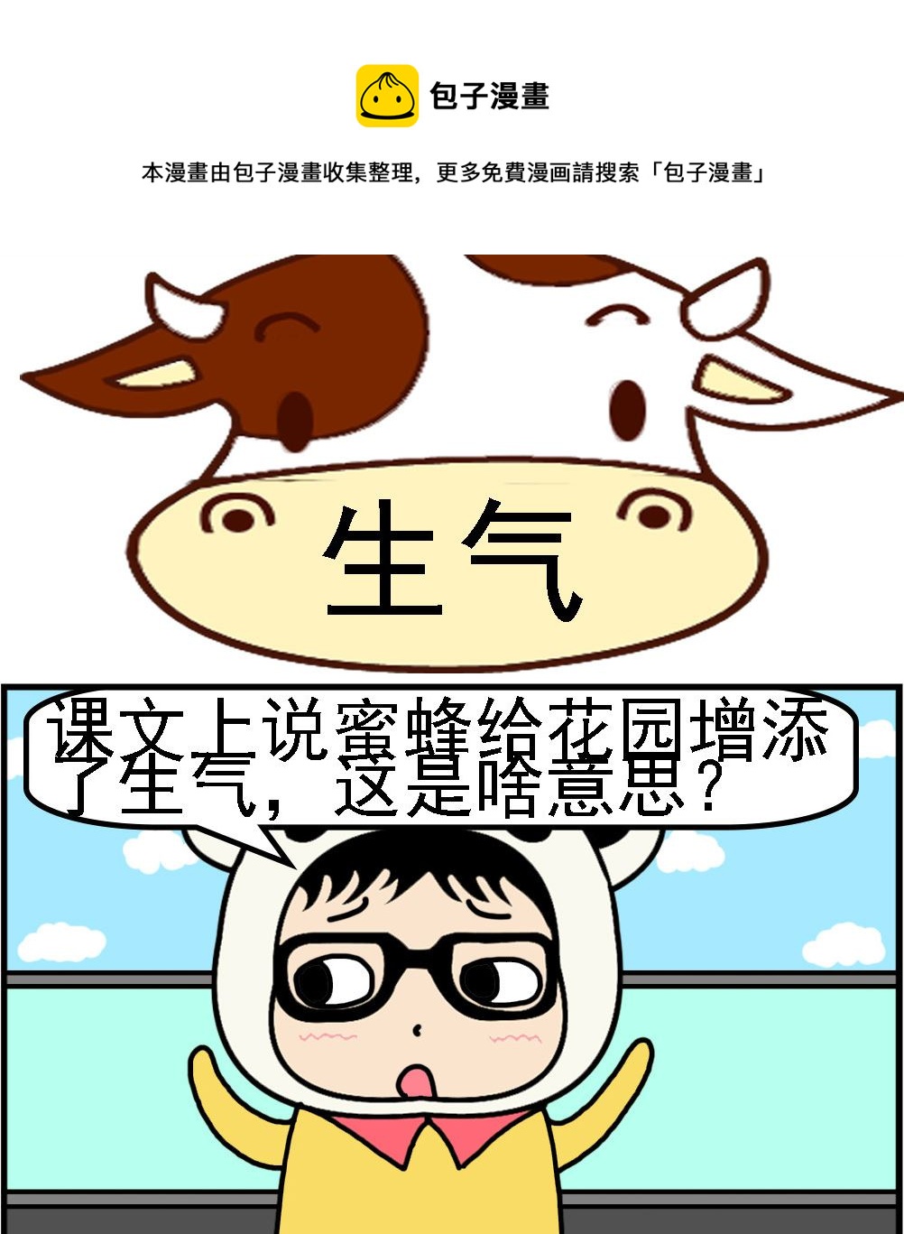 第062话 生气-第62话