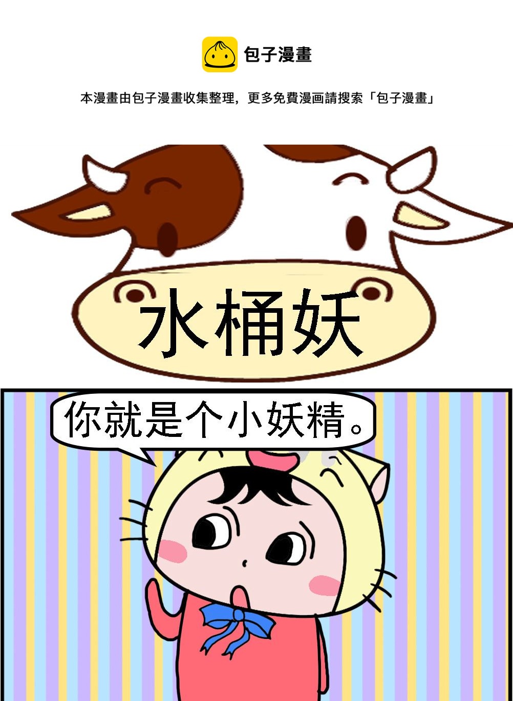 第066话 水桶妖-第66话