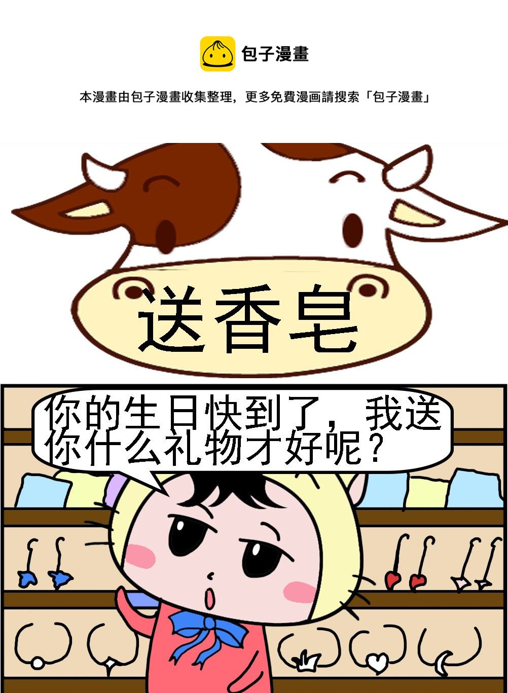 第068话 送香皂-第68话