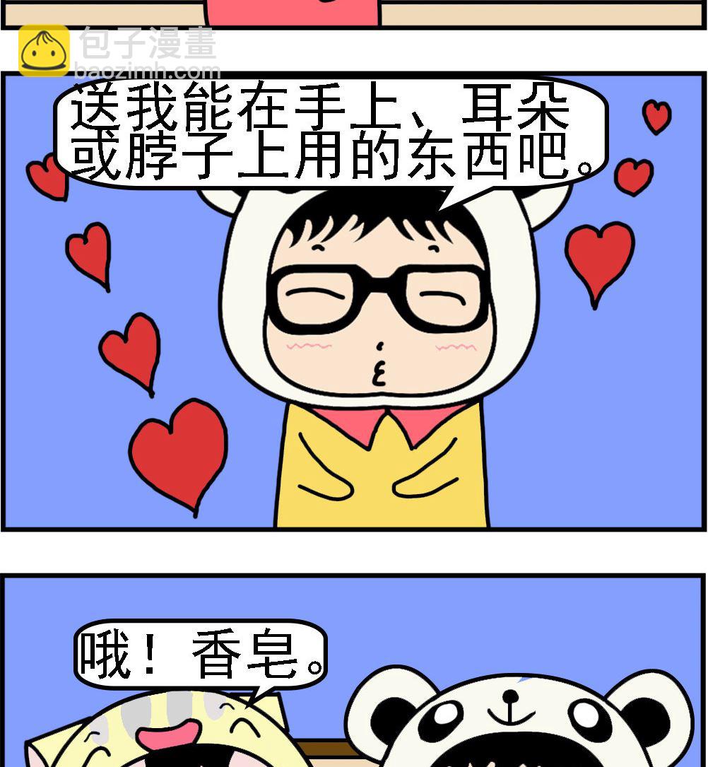 第068话 送香皂-第68话