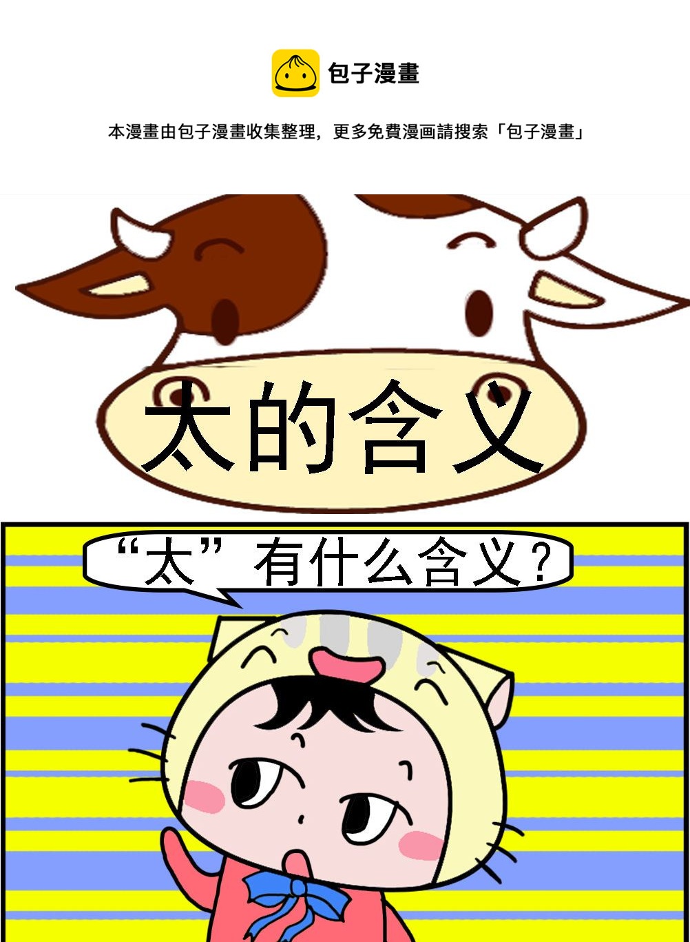 第070话 太的含义-第70话