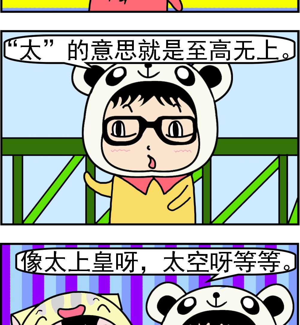 第070话 太的含义-第70话