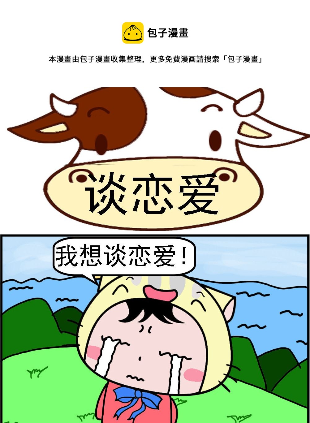 第072话 谈恋爱-第72话