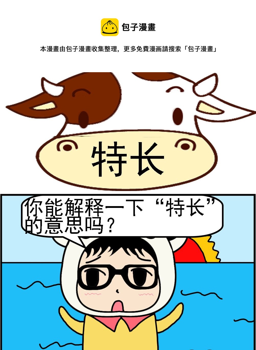 第074话 特长-第74话