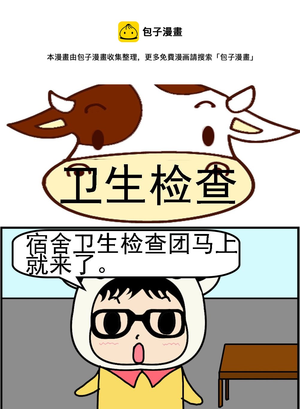 第076话 卫生检查-第76话