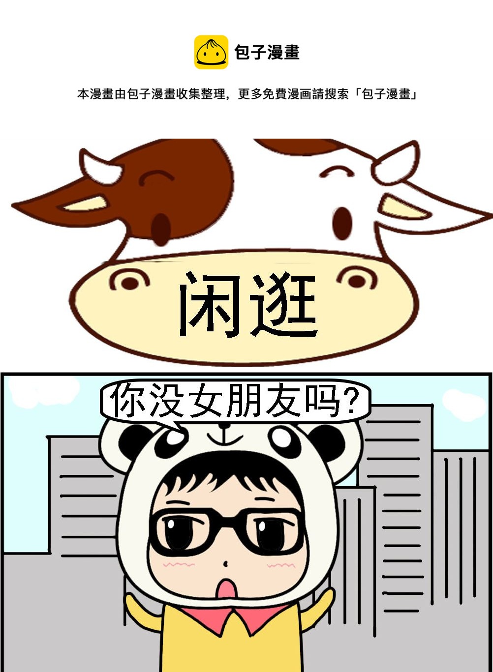 第080话 闲逛-第80话