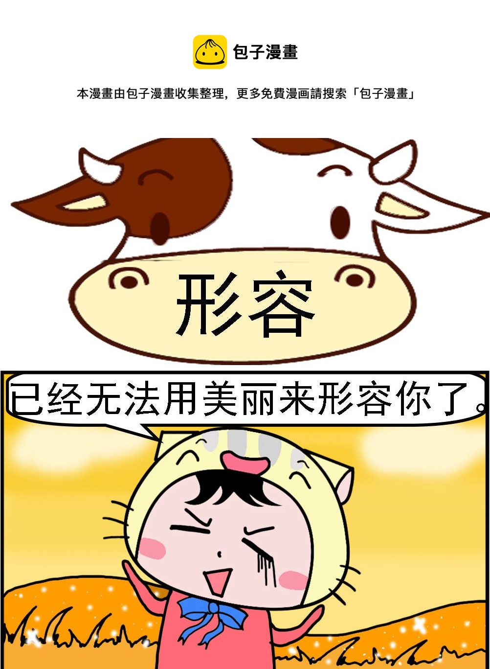 第082话 形容-第82话