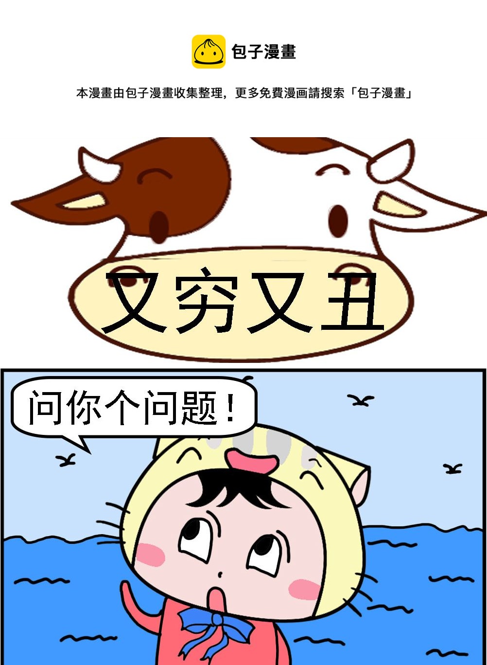 第088话 又穷又丑-第88话