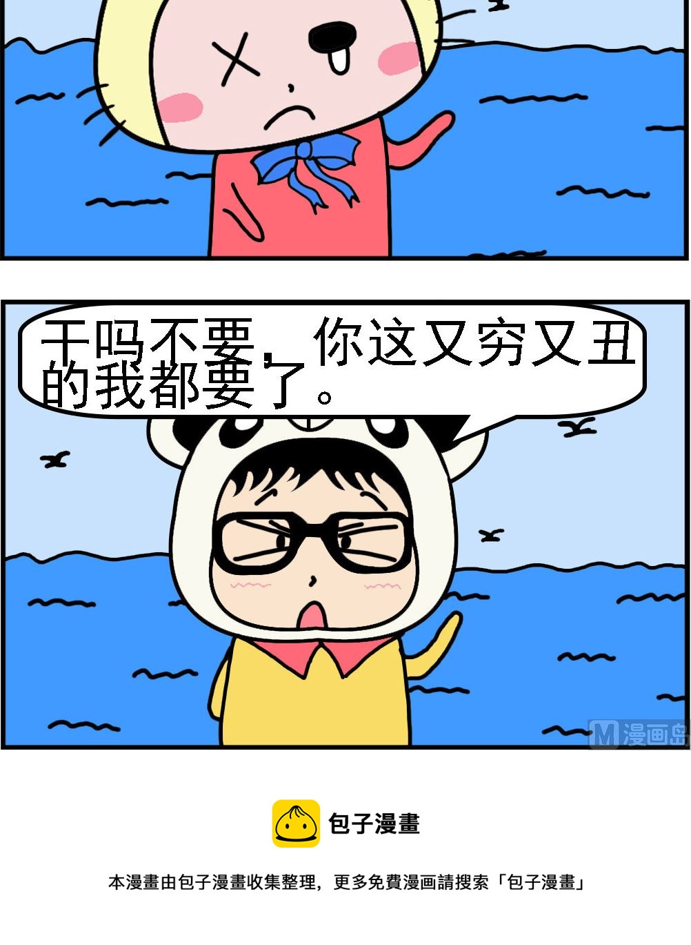 第088话 又穷又丑-第88话