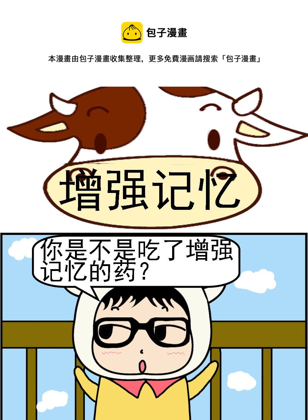 第090话 增强记忆-第90话