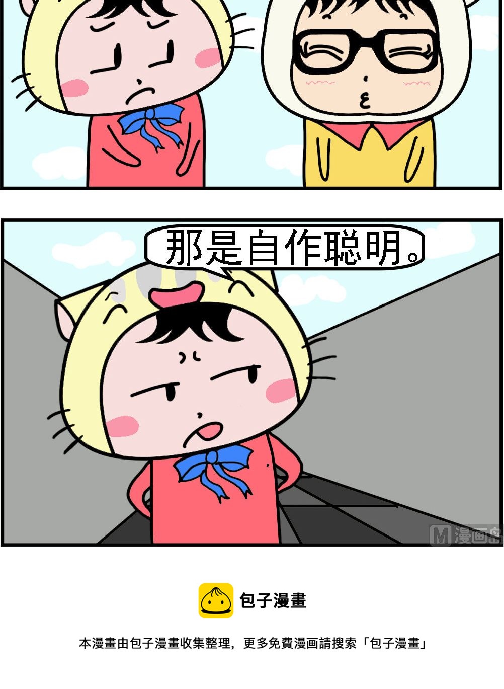 第010话 聪明-第10话