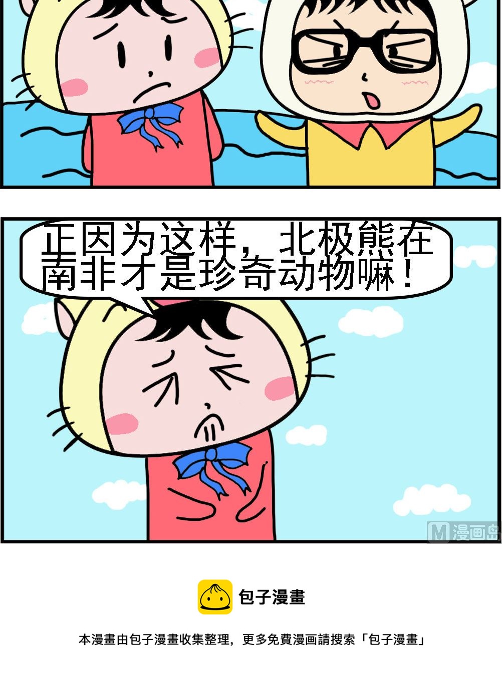 第092话 珍奇动物-第92话