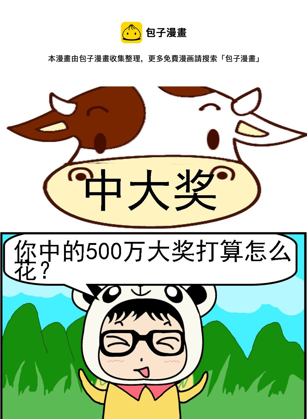 第094话 中大奖-第94话