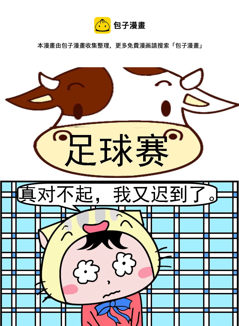 第098话 足球赛-第98话