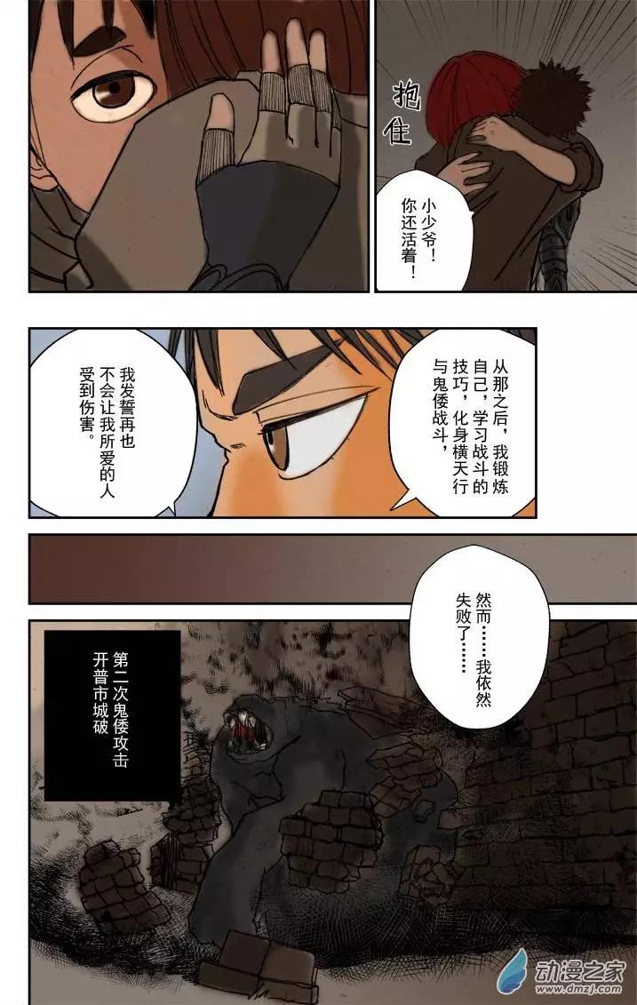 橫行戰紀 - 第02回 - 5