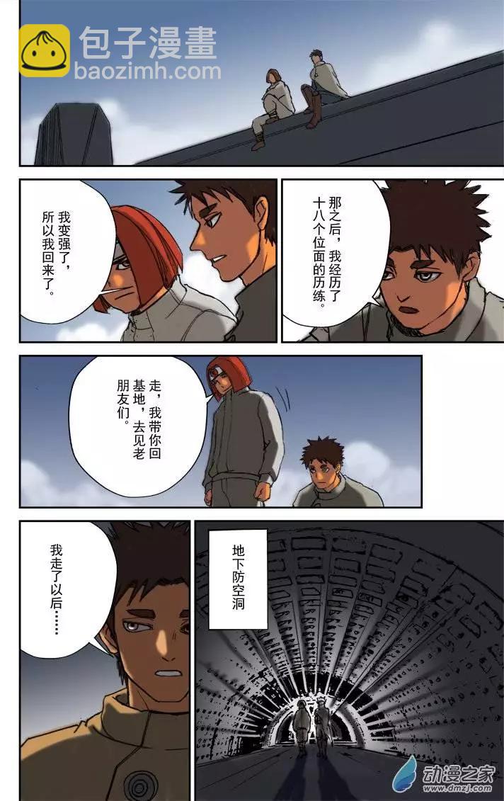 橫行戰紀 - 第02回 - 3