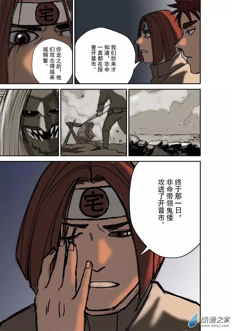 橫行戰紀 - 第02回 - 4