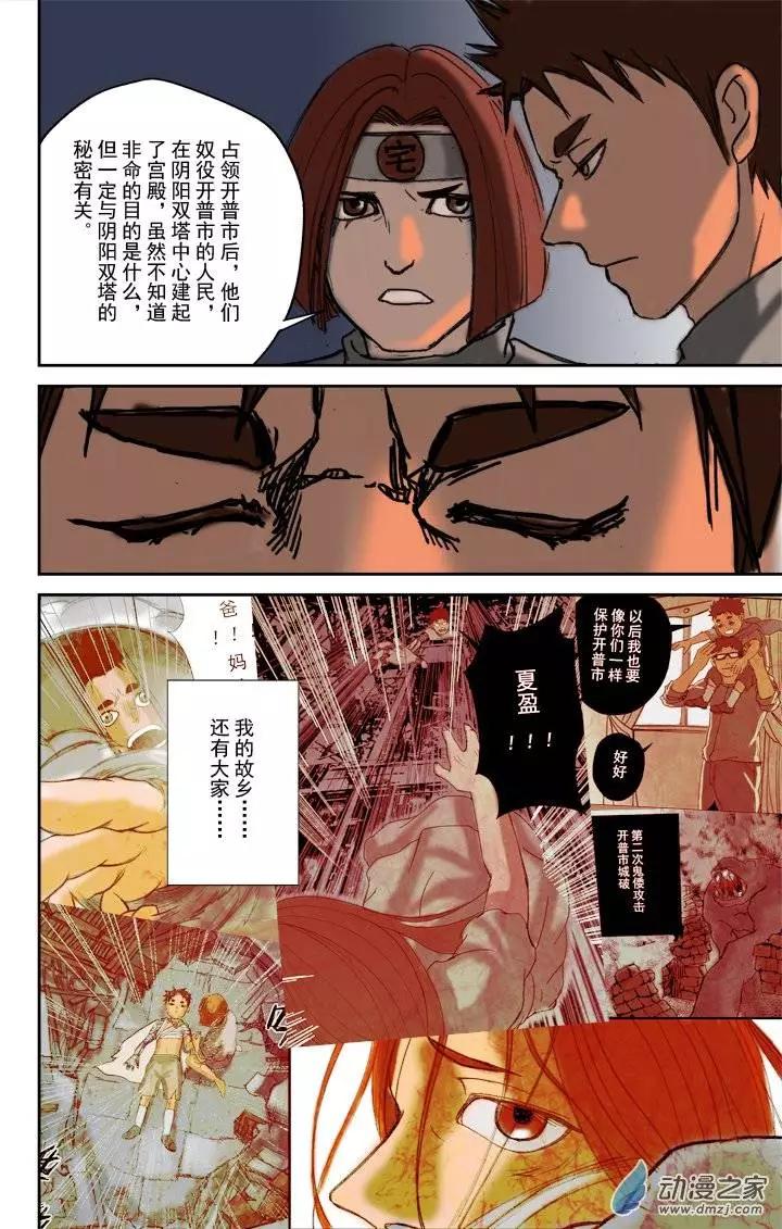 橫行戰紀 - 第02回 - 1