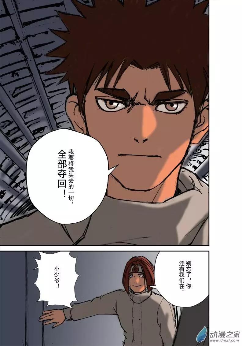 橫行戰紀 - 第02回 - 2