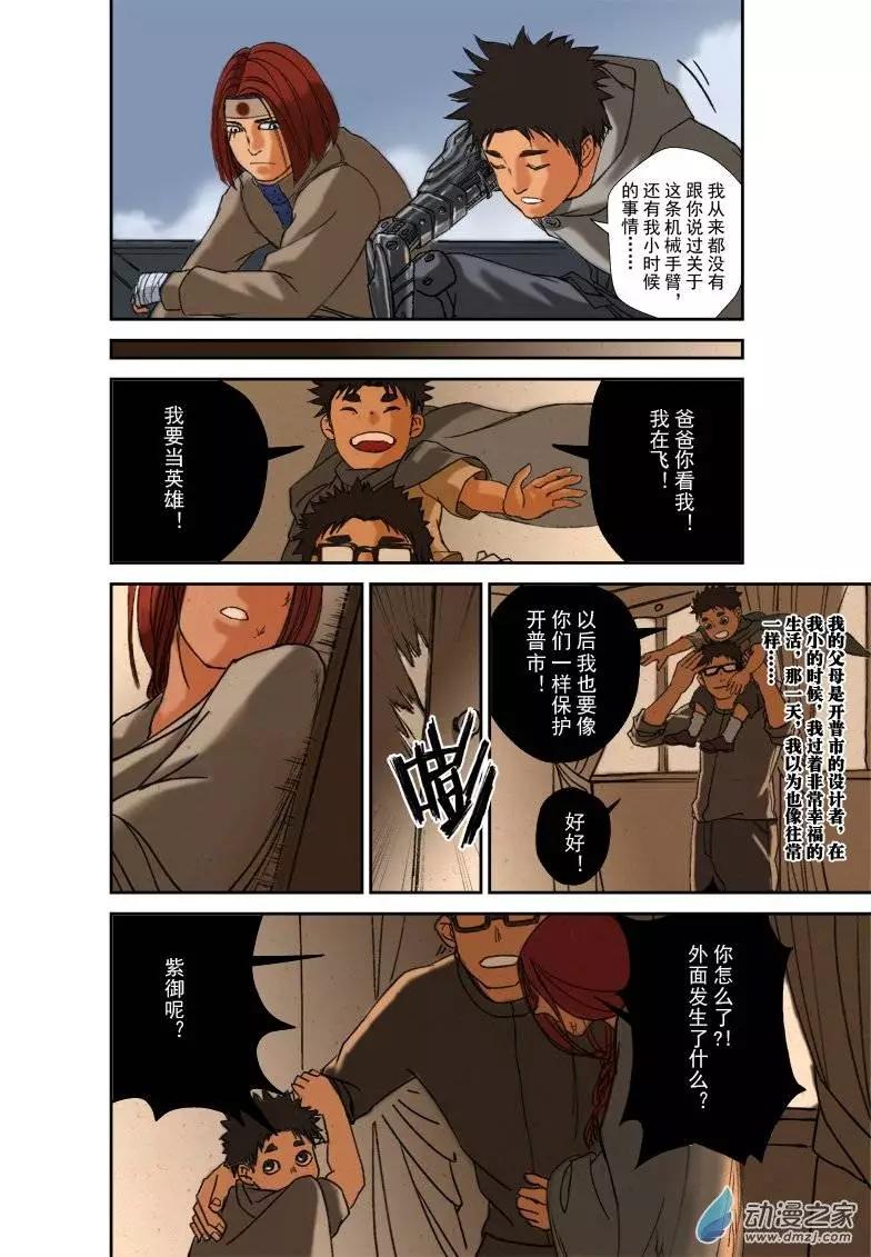 橫行戰紀 - 第02回 - 4