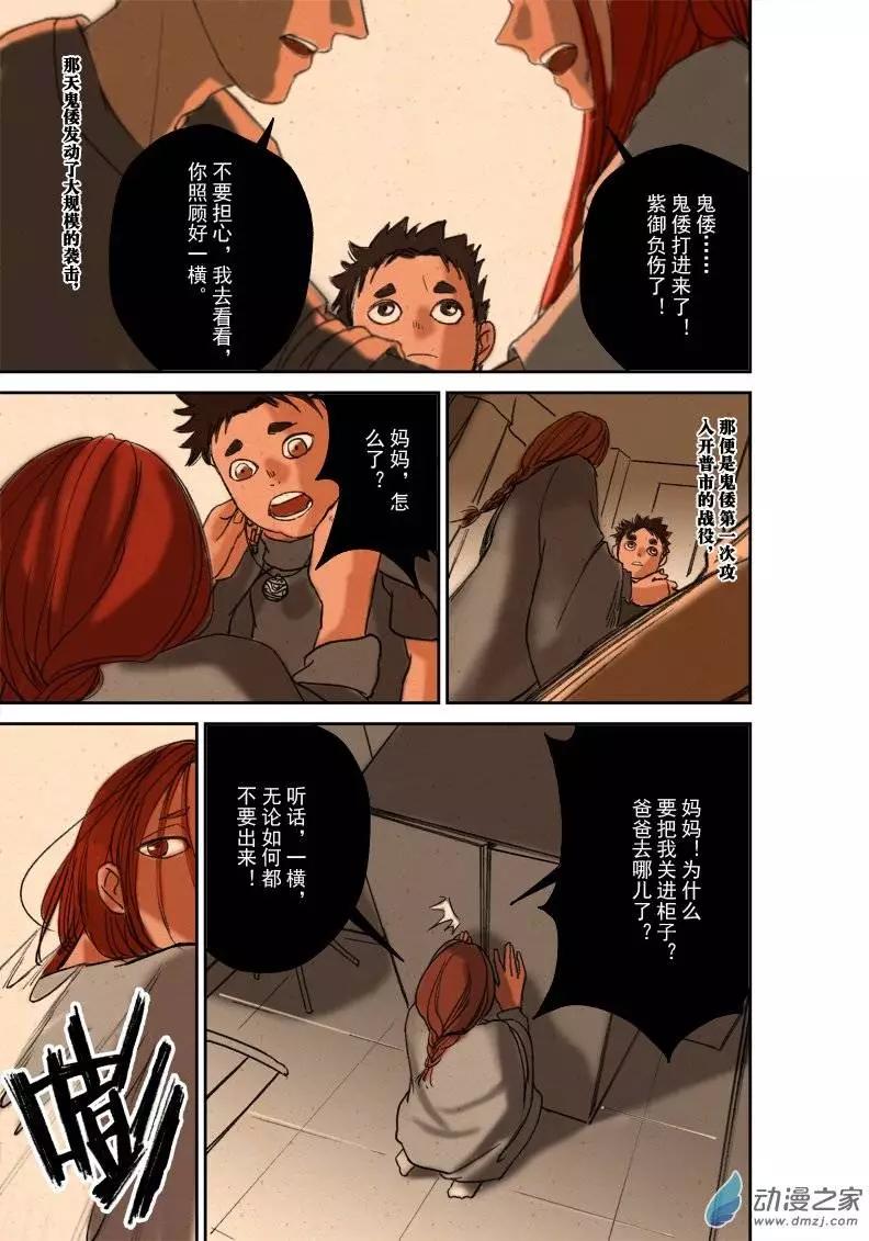 橫行戰紀 - 第02回 - 5