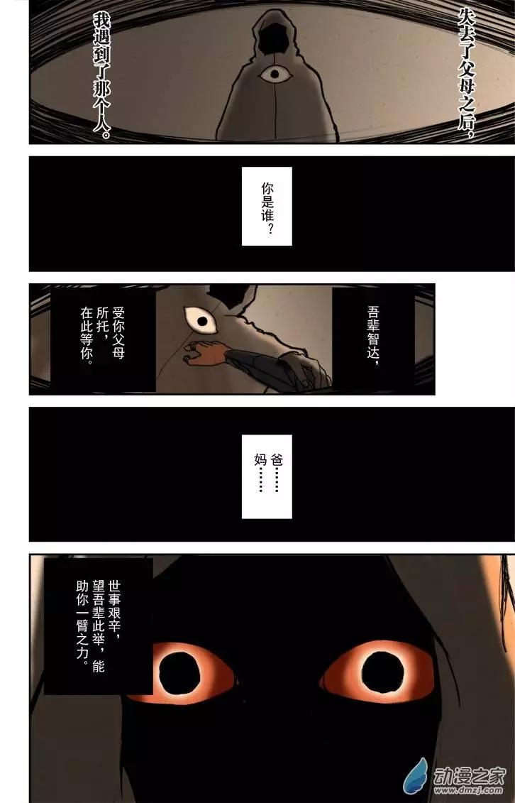 橫行戰紀 - 第02回 - 3