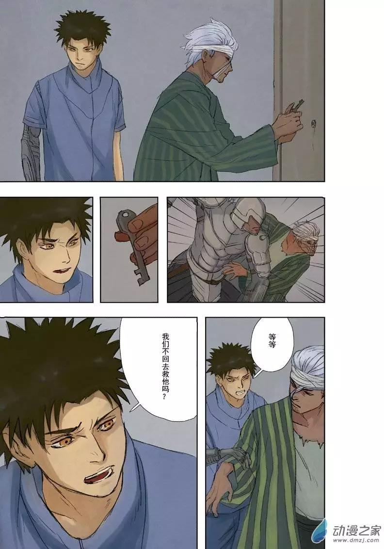 橫行戰紀 - 第04回 - 4