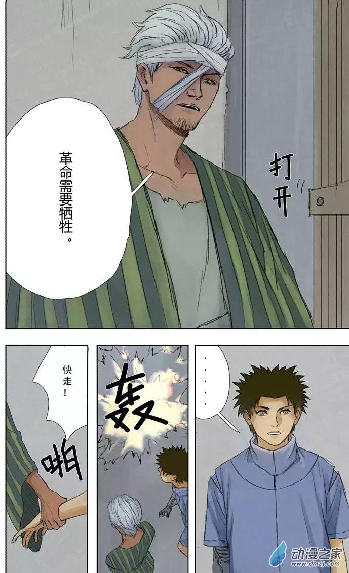 橫行戰紀 - 第04回 - 5