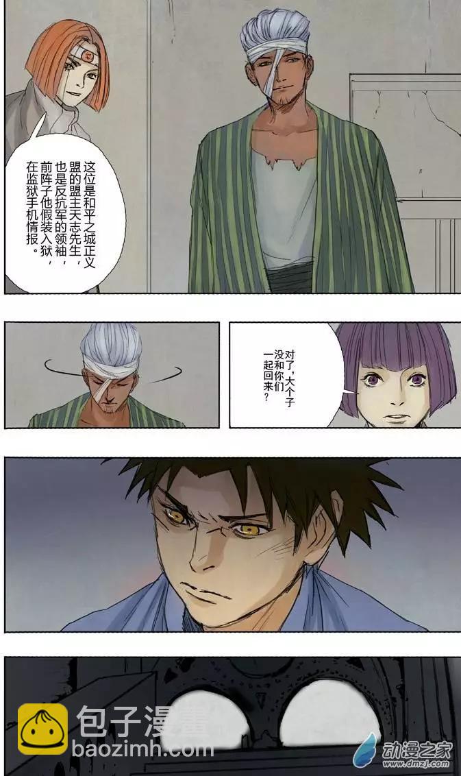 橫行戰紀 - 第04回 - 2