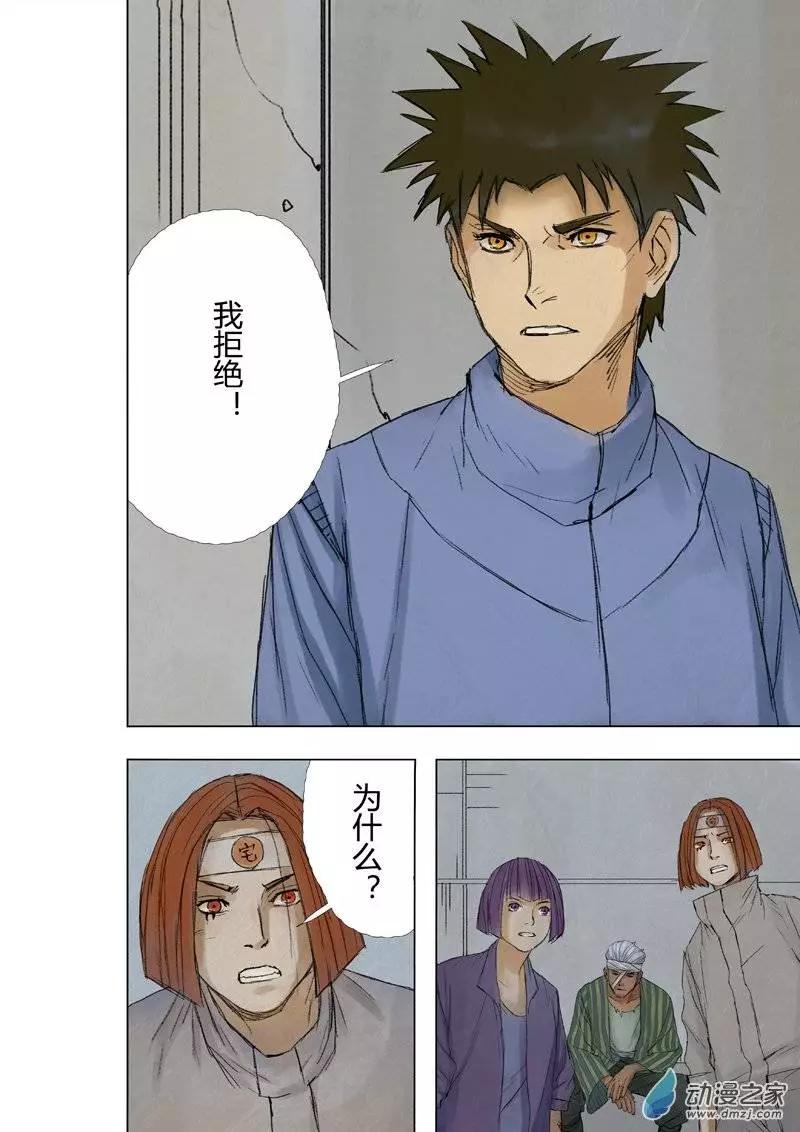 橫行戰紀 - 第04回 - 4