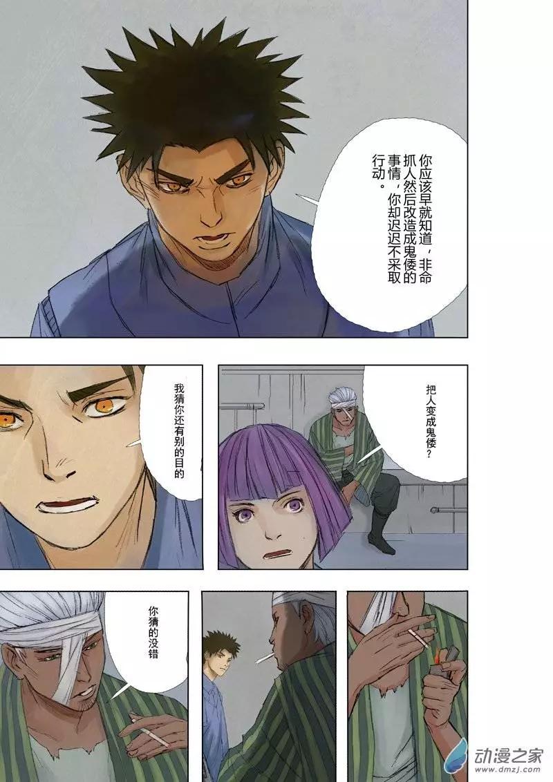 橫行戰紀 - 第04回 - 5